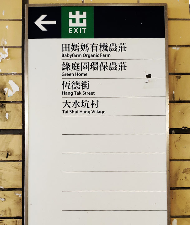 Exit B Sign Board